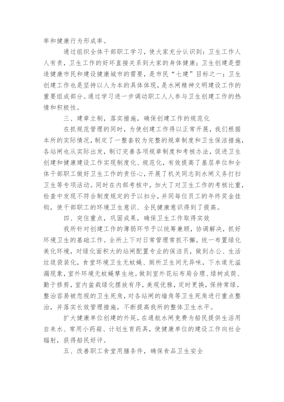 健康促进单位工作总结_第2页