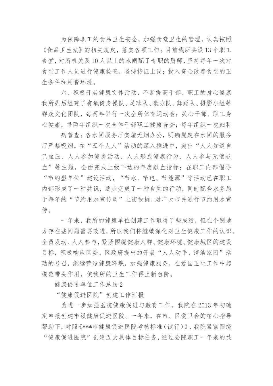 健康促进单位工作总结_第3页