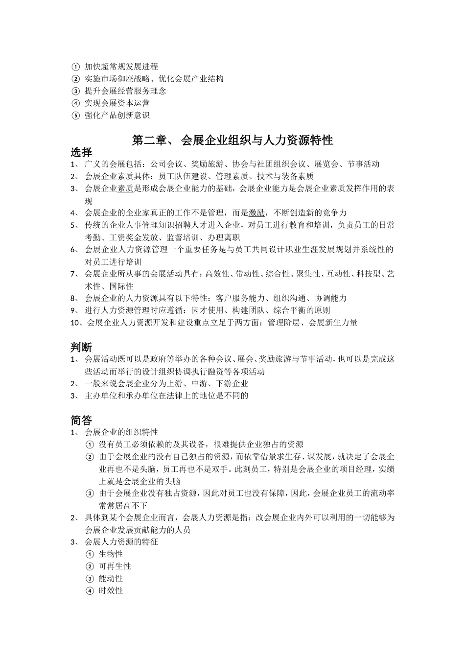 会展人力资源_第2页