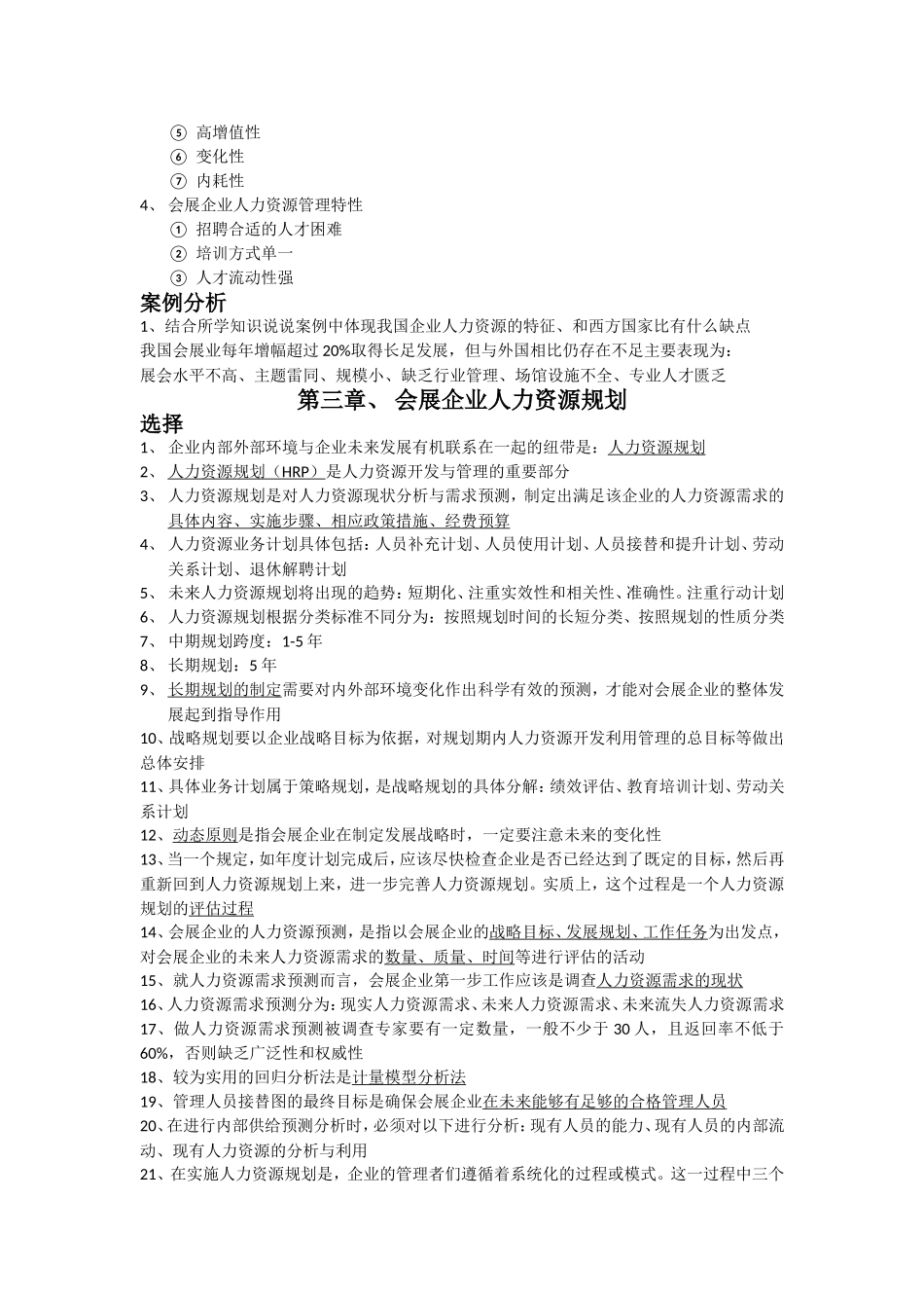 会展人力资源_第3页