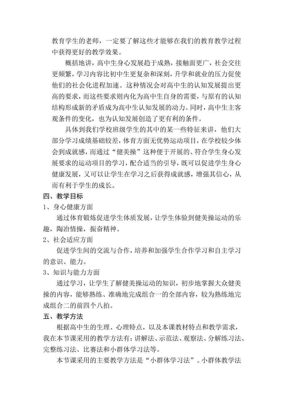 健美操说课稿_第2页