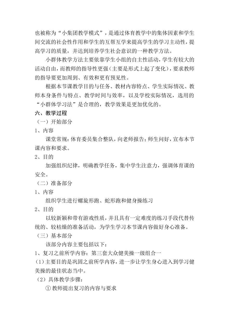 健美操说课稿_第3页