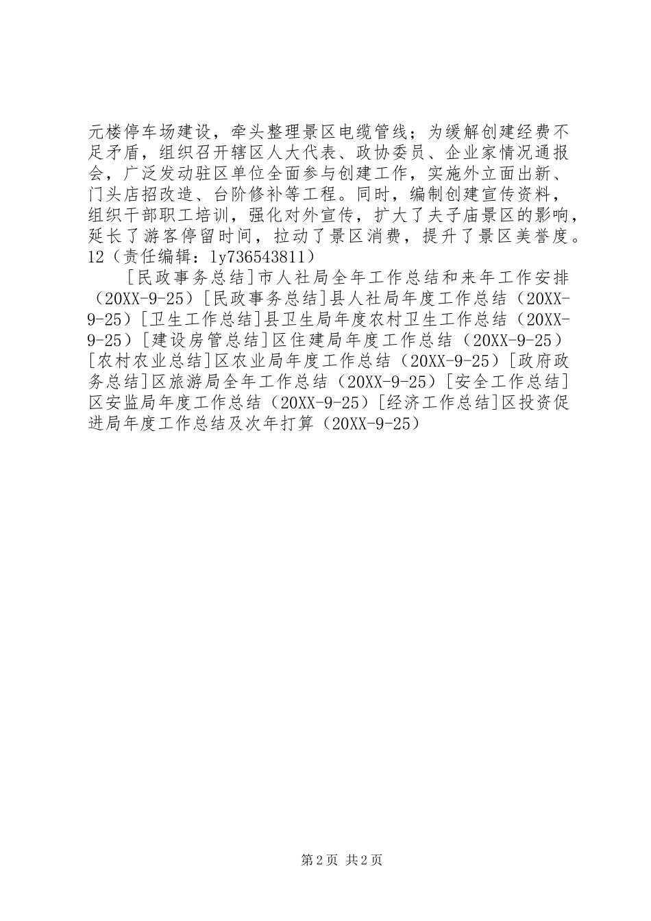 景区管理办公室年度工作总结_第2页