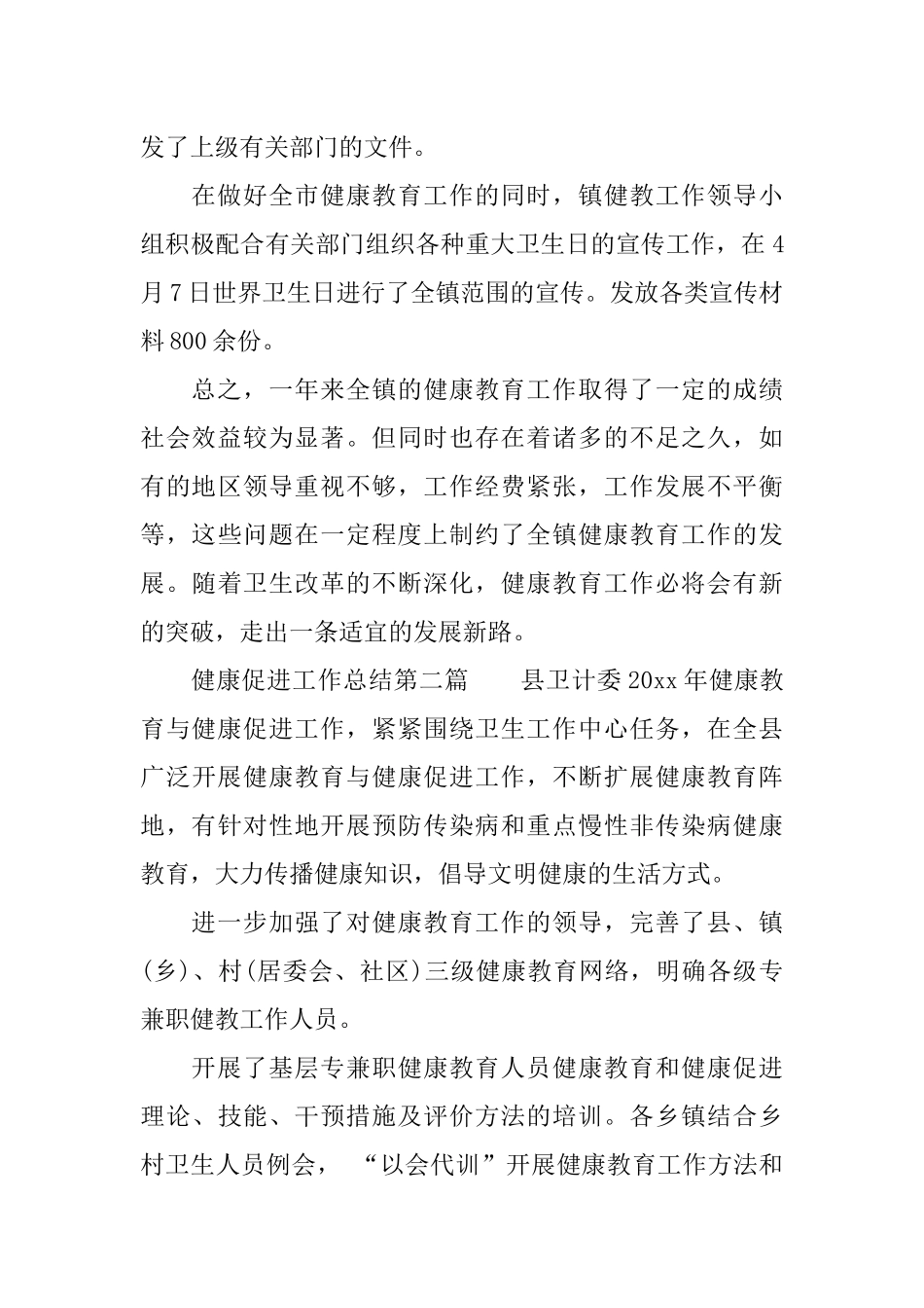 健康促进工作总结_第2页