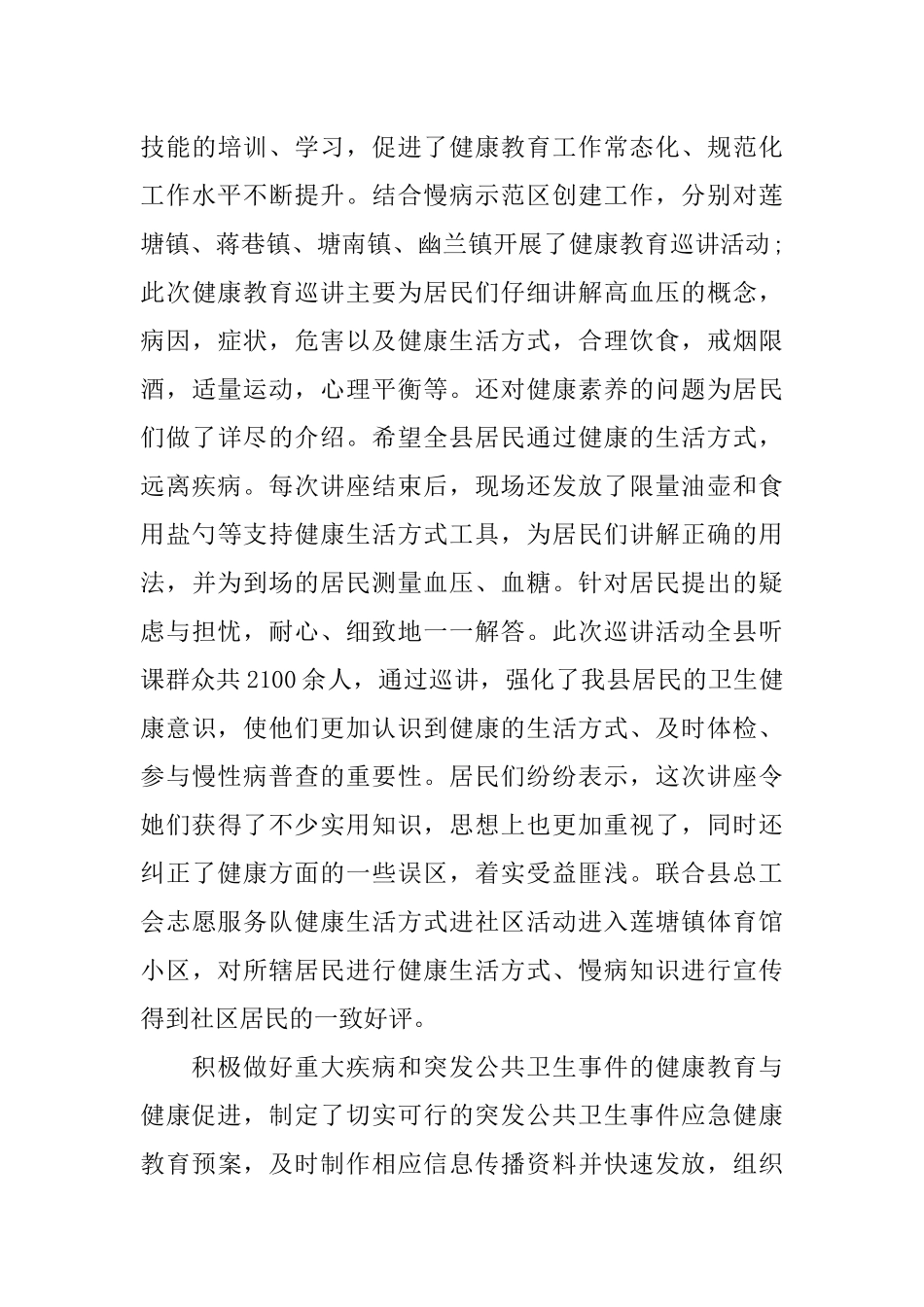 健康促进工作总结_第3页