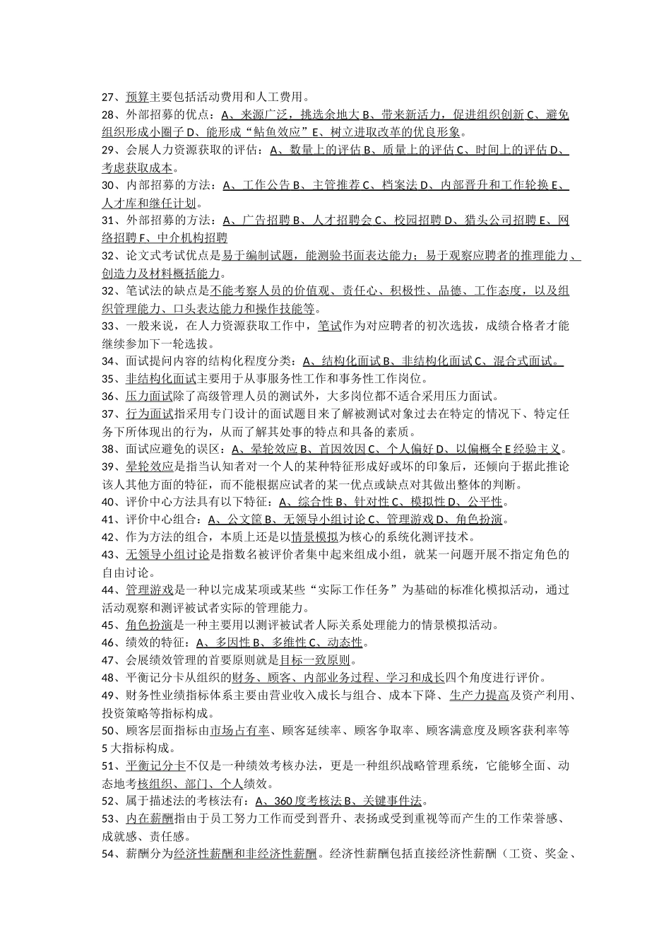 会展人力资源管理复习要点_第2页