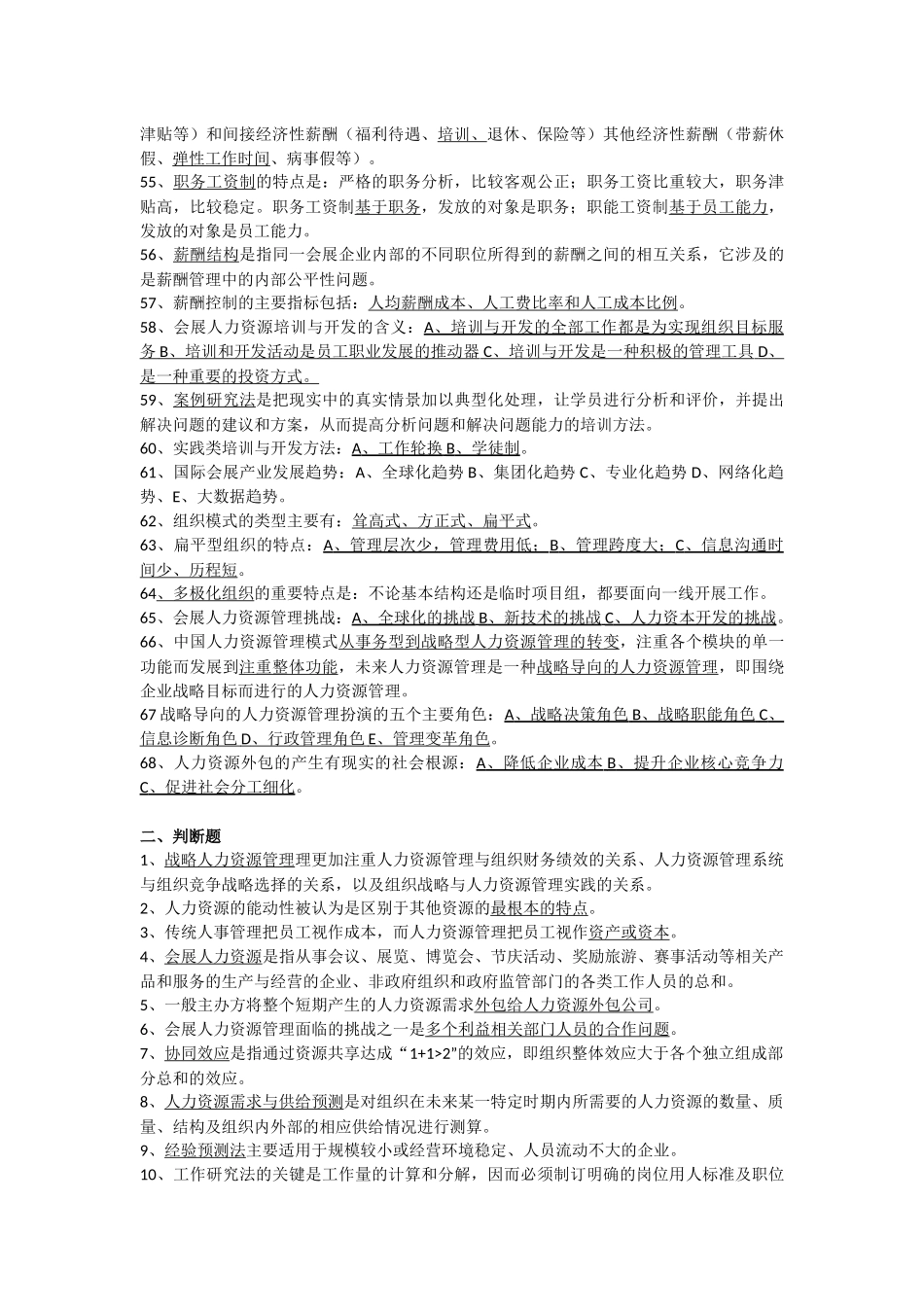 会展人力资源管理复习要点_第3页