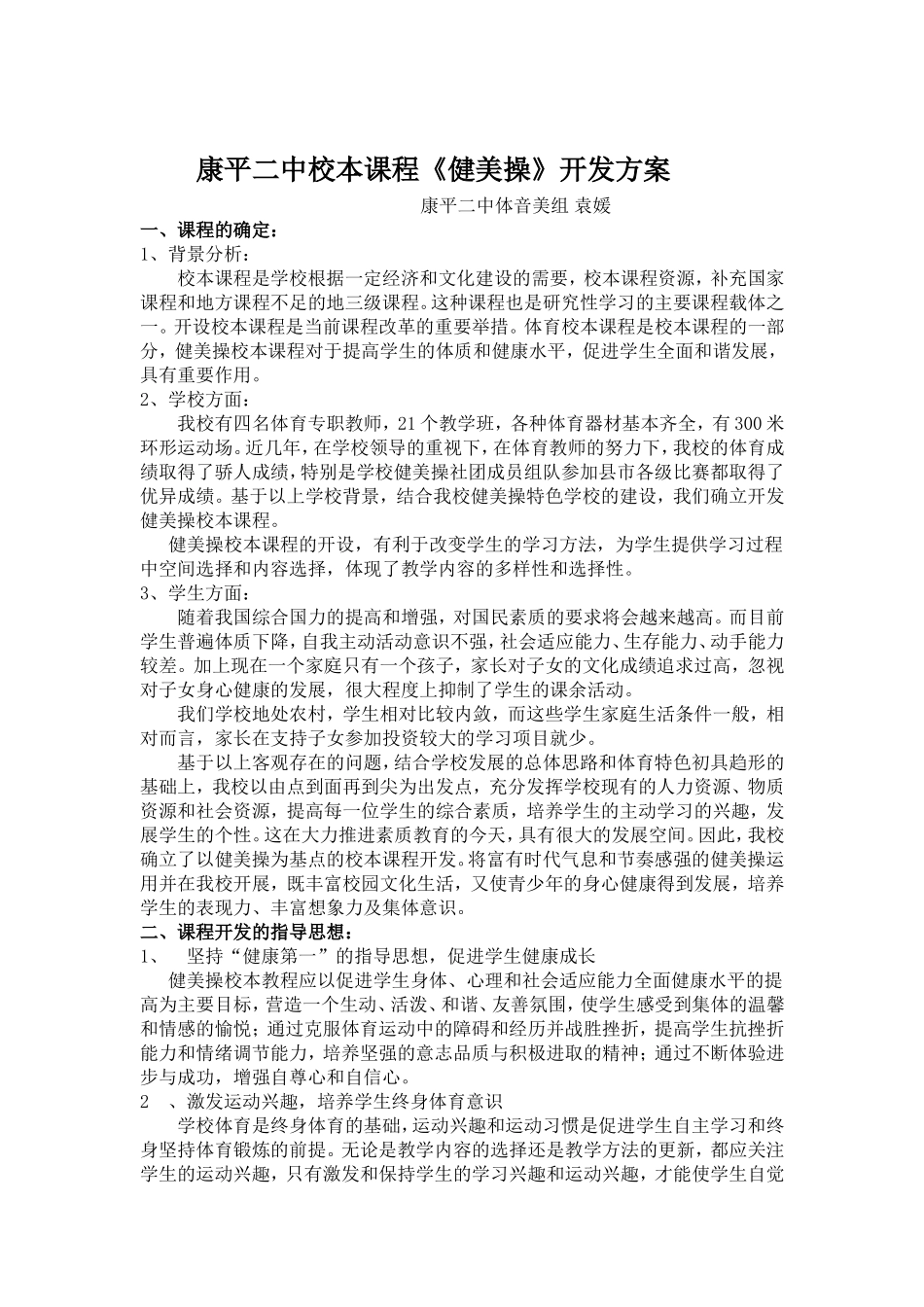 健美操校本课程_第1页