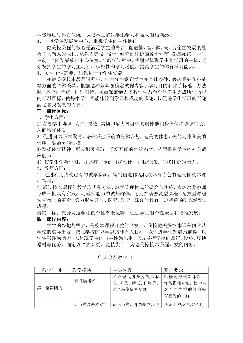 健美操校本课程_第2页