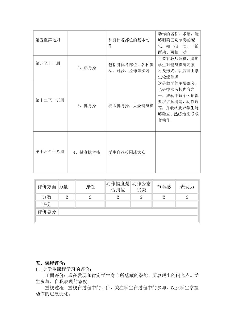 健美操校本课程_第3页