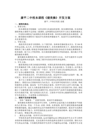 健美操校本课程