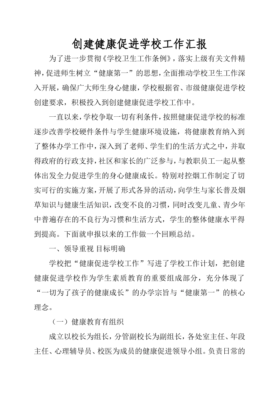 健康促进汇报材料_第1页