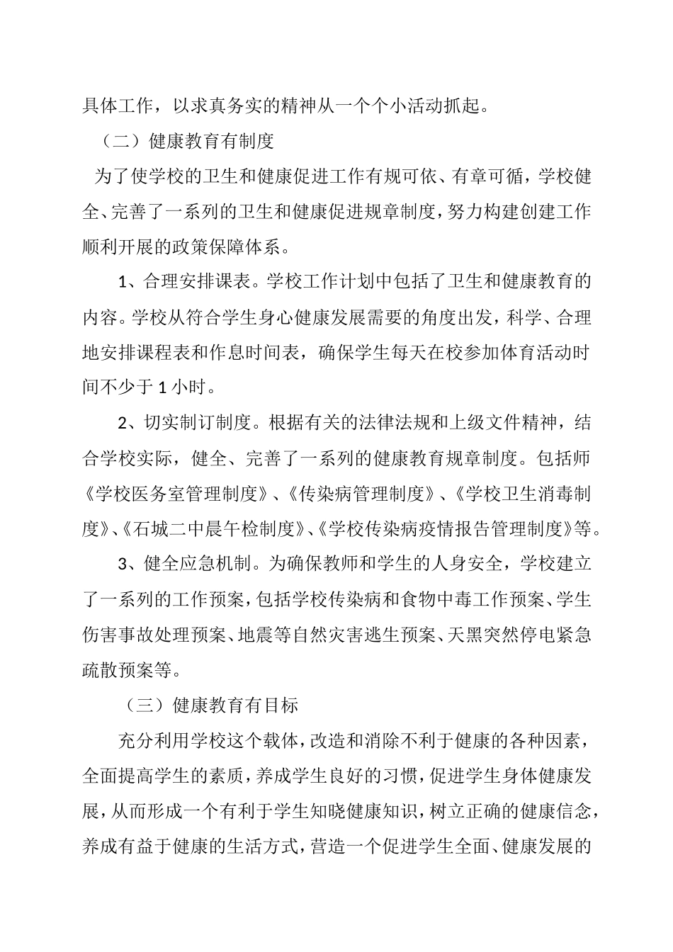 健康促进汇报材料_第2页