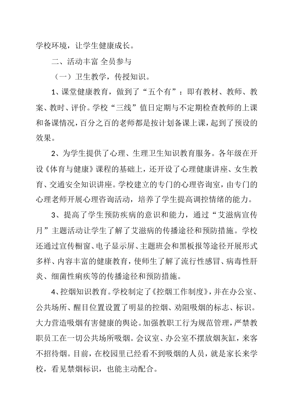 健康促进汇报材料_第3页