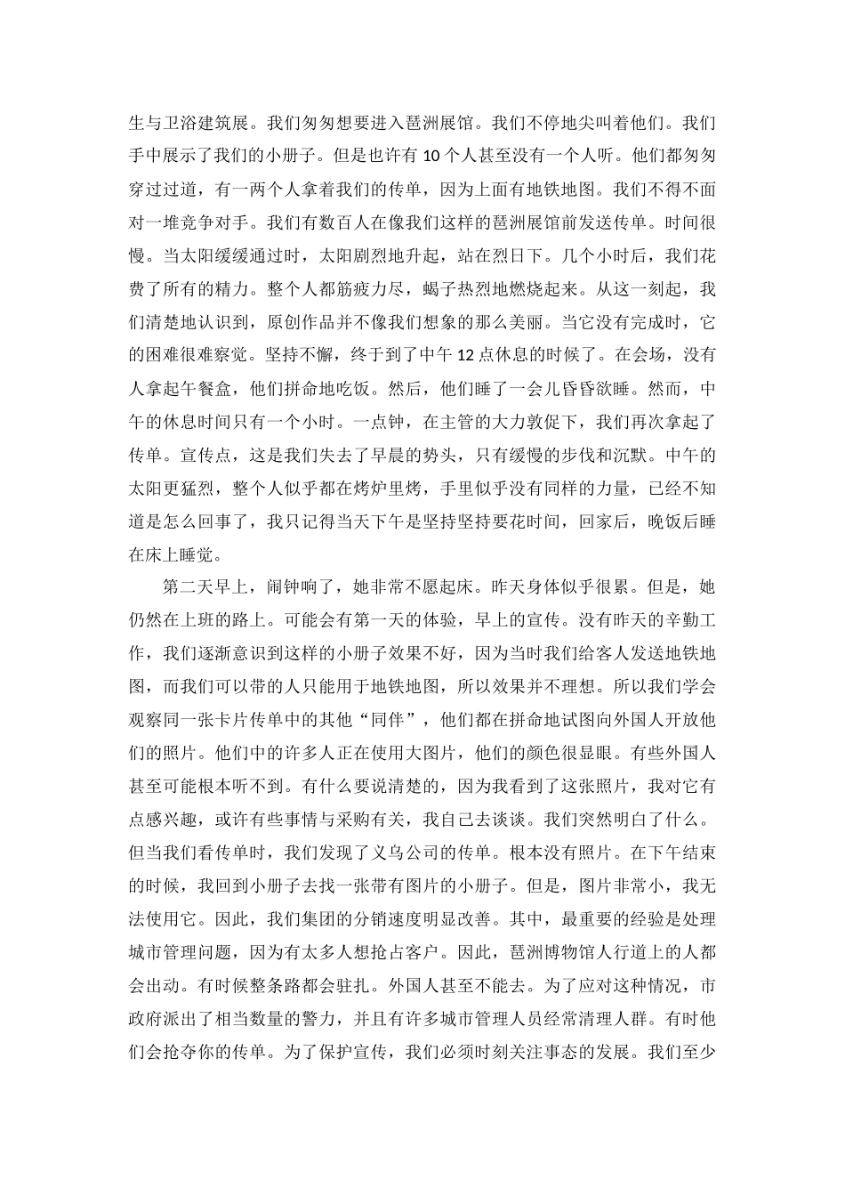 会展实习报告_第2页