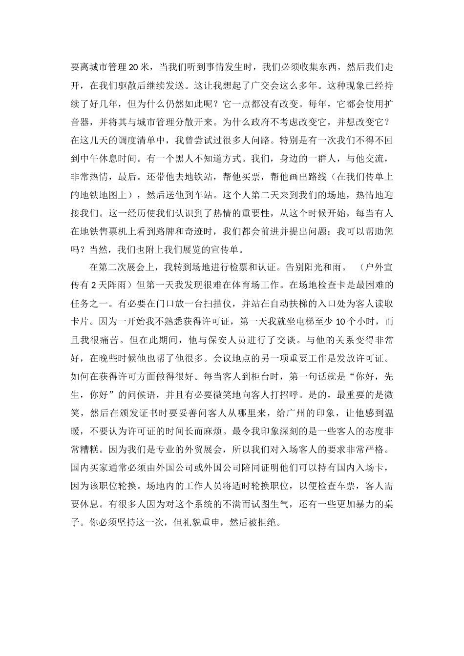 会展实习报告_第3页