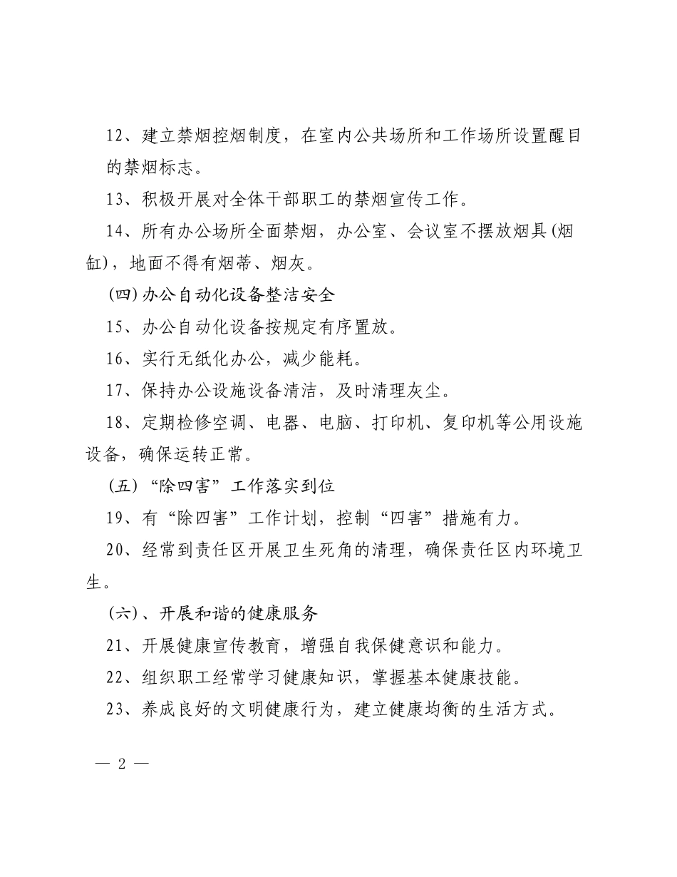 健康促进机关规章制度汇编_第2页