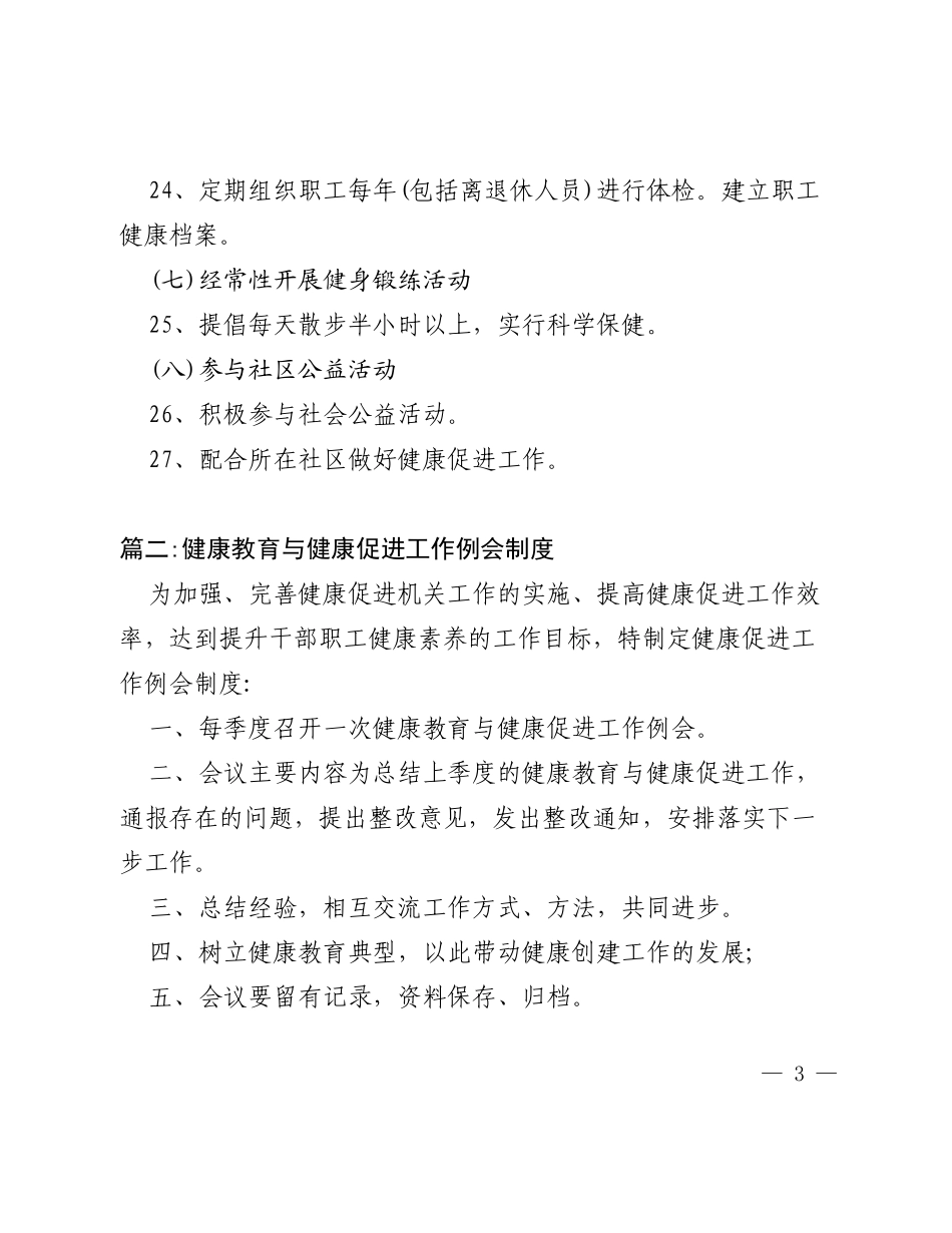 健康促进机关规章制度汇编_第3页