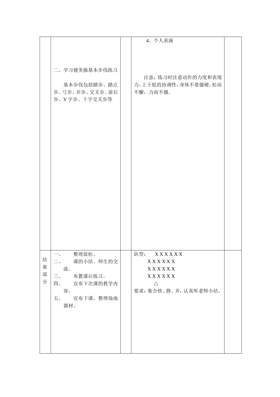 健美操兴趣班教案_第3页