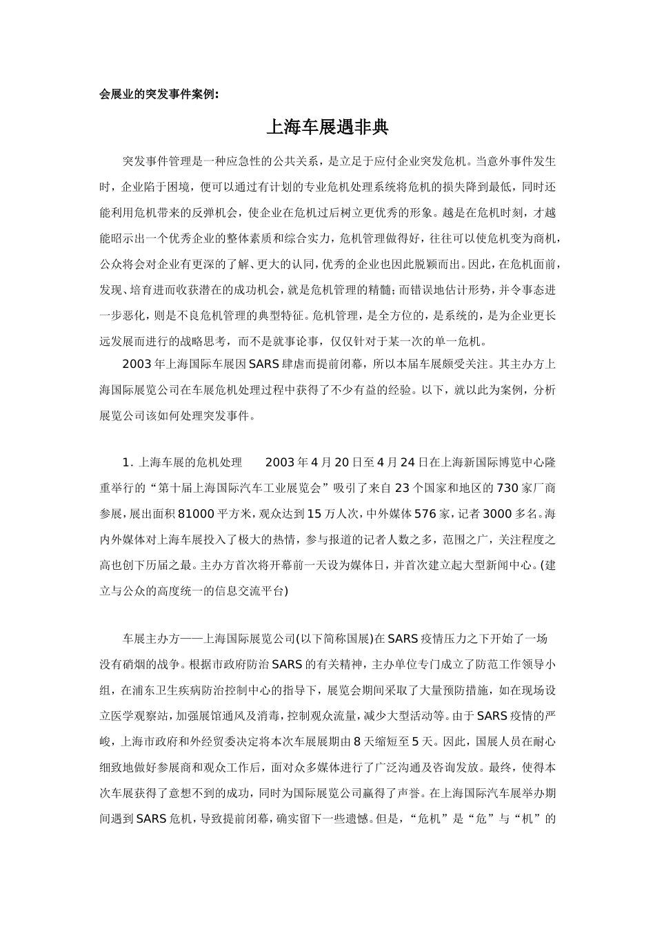 会展危机公关处理案例_第2页