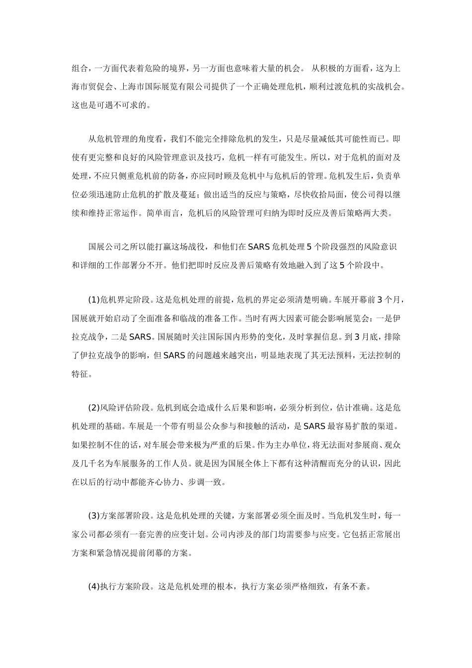 会展危机公关处理案例_第3页