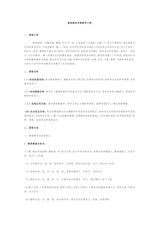 健美操选项课教学大纲
