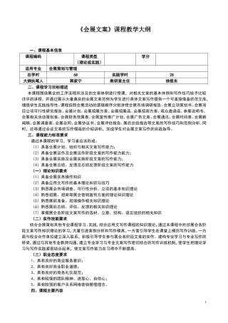 会展文案教学大纲