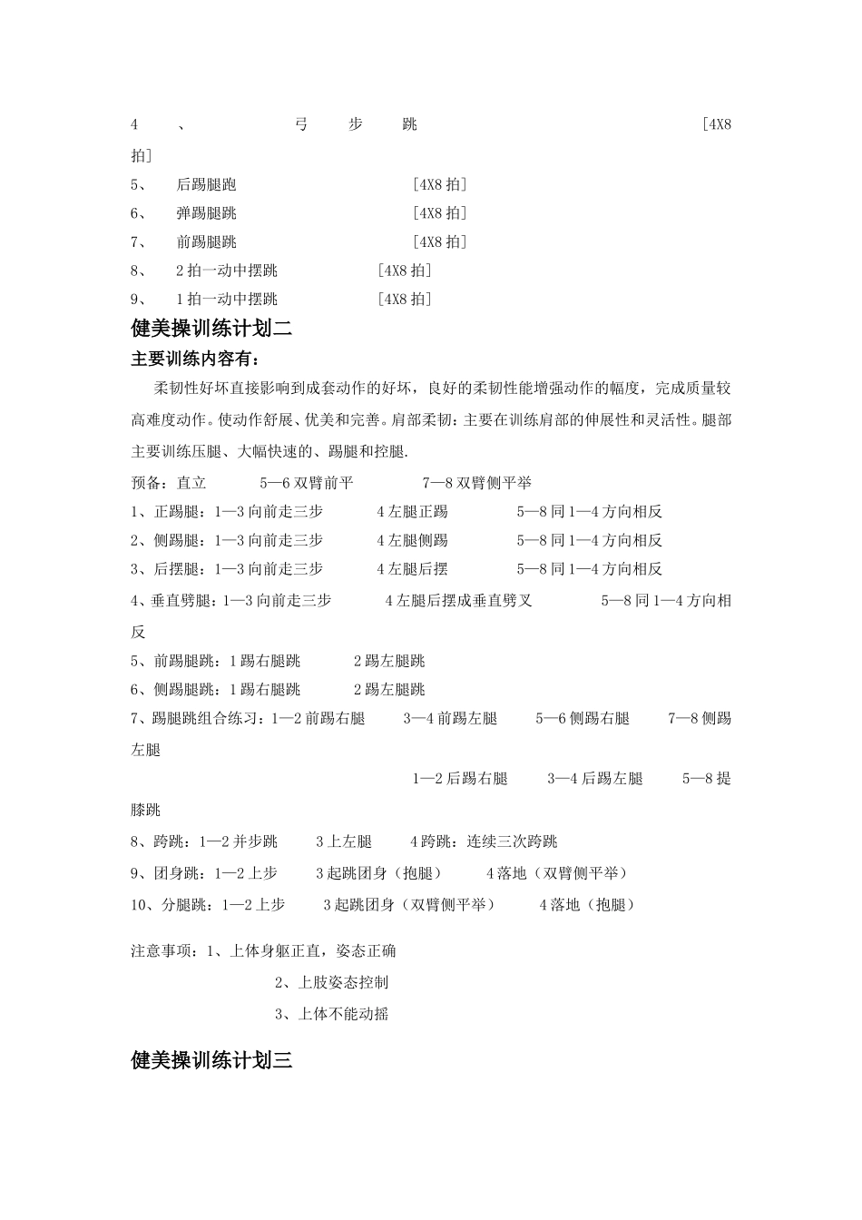 健美操训练队计划一(同名10282)_第2页