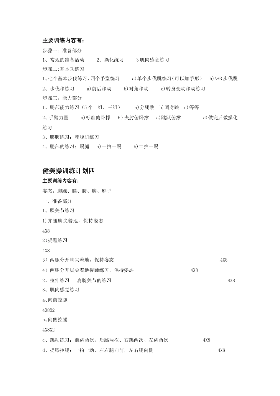 健美操训练队计划一(同名10282)_第3页