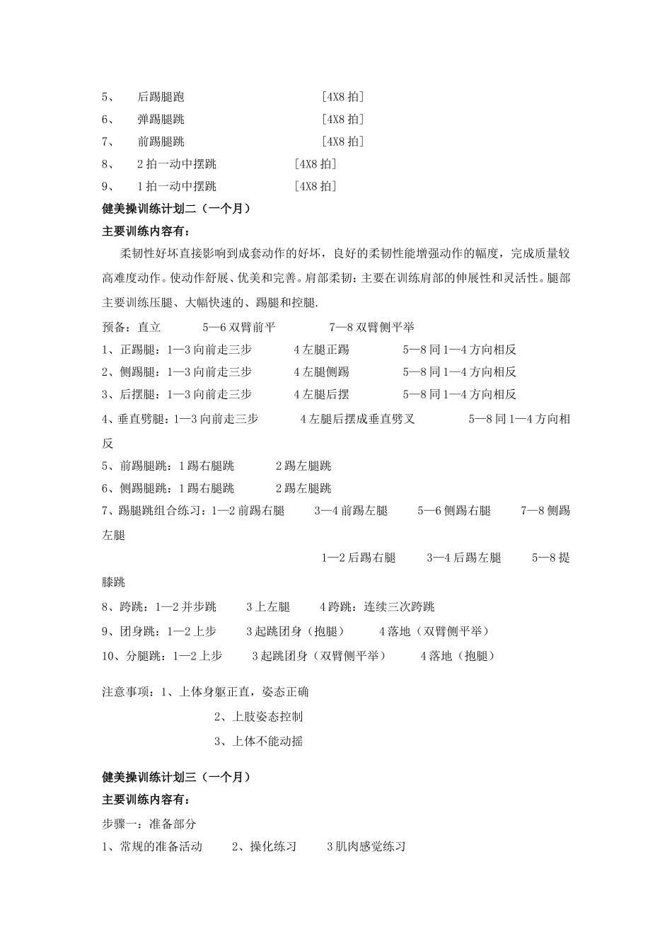 健美操训练队计划一_第2页