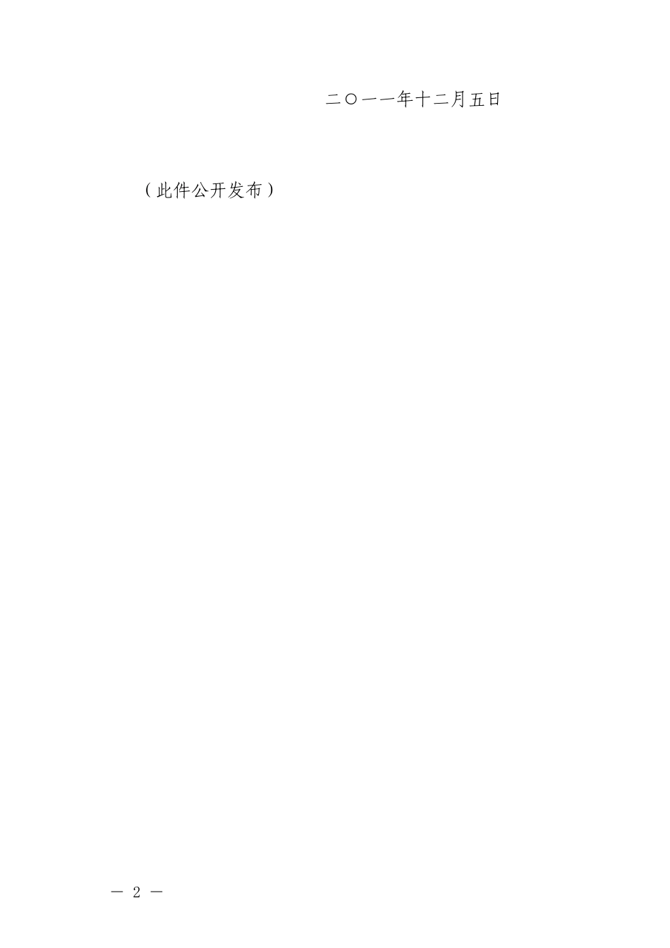 健康促进学校标准(2012文件版)_第2页