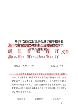 健康促进学校标准(2012文件版)