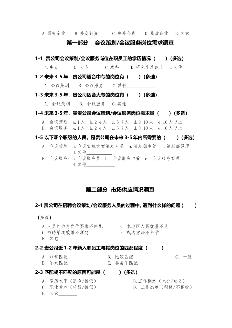 会展问卷调查表1(2016.4.1)_第2页
