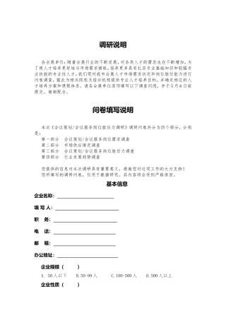 会展问卷调查表1(2016.4.1)