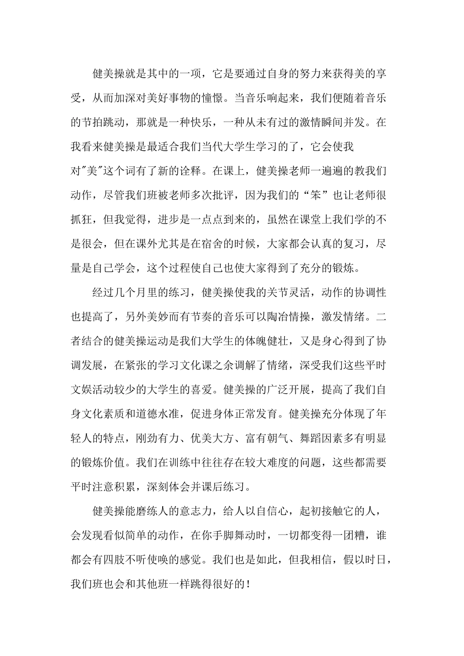 健美操与其他体育项目比较_第2页