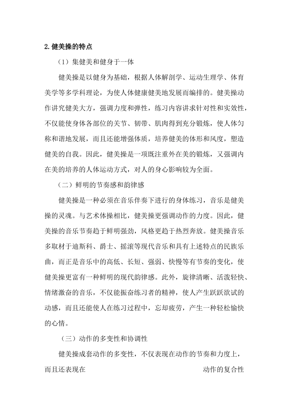 健美操与其他体育项目比较_第3页