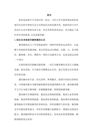 健美操与其他体育项目比较