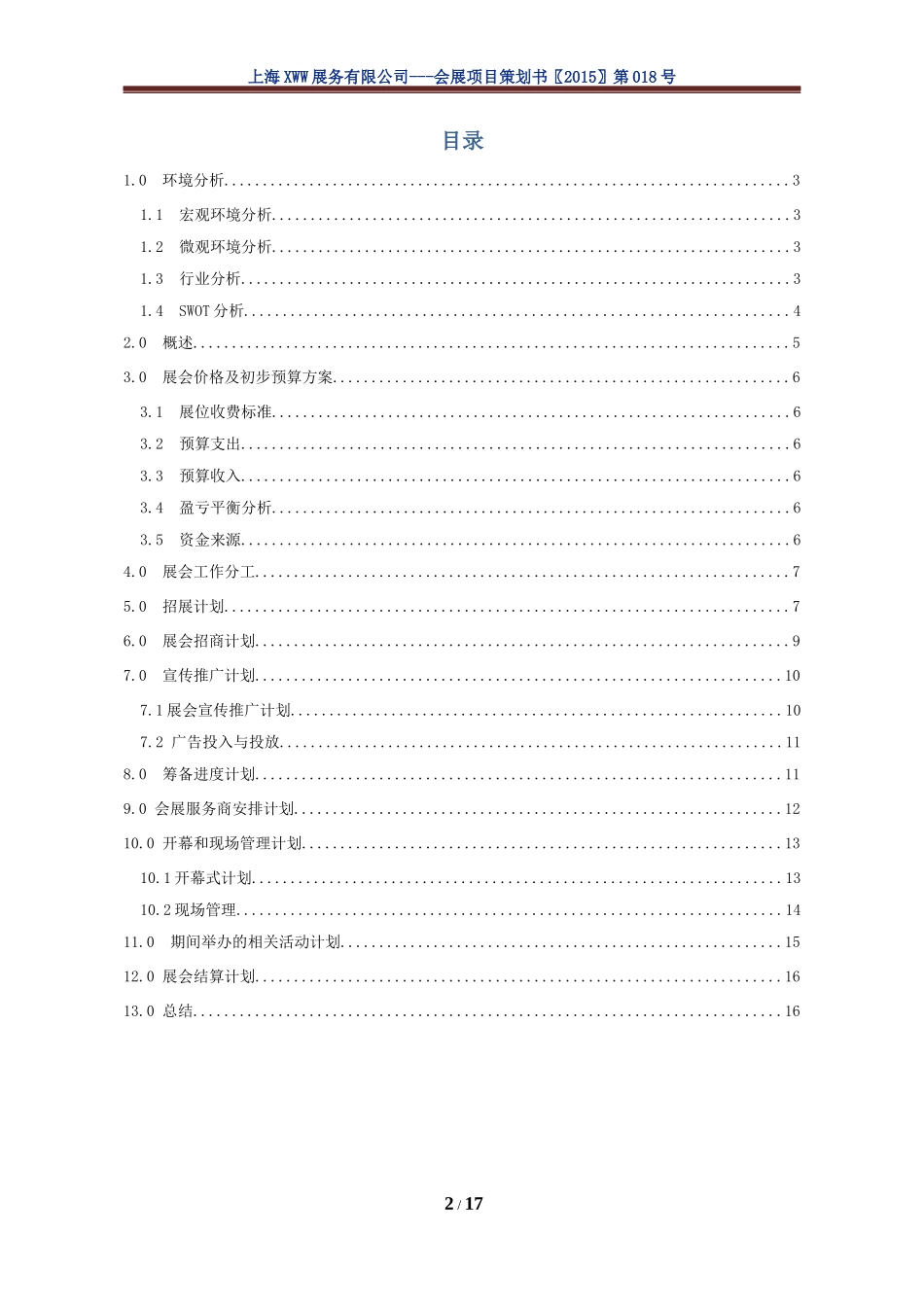 会展项目策划书_第2页