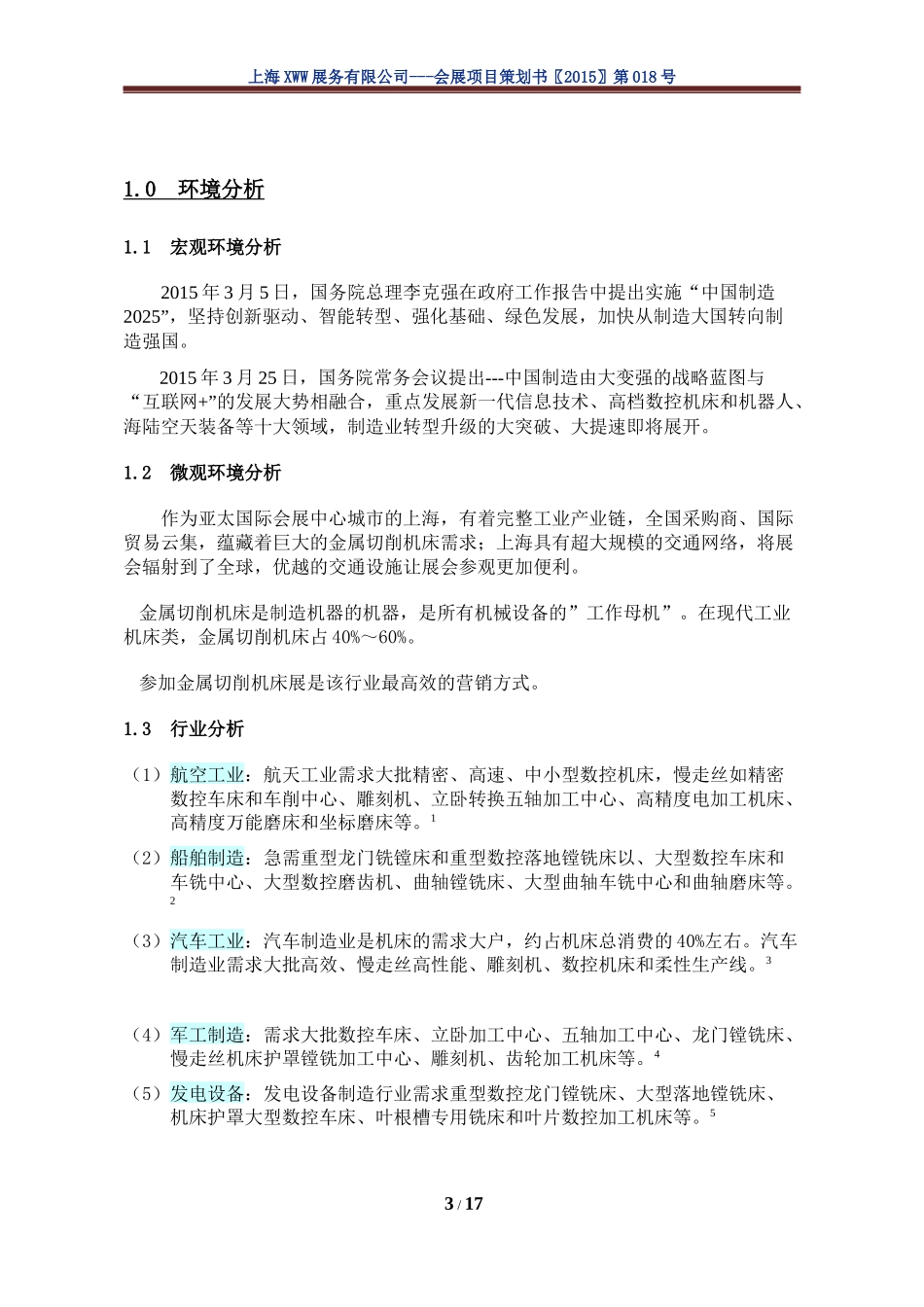 会展项目策划书_第3页