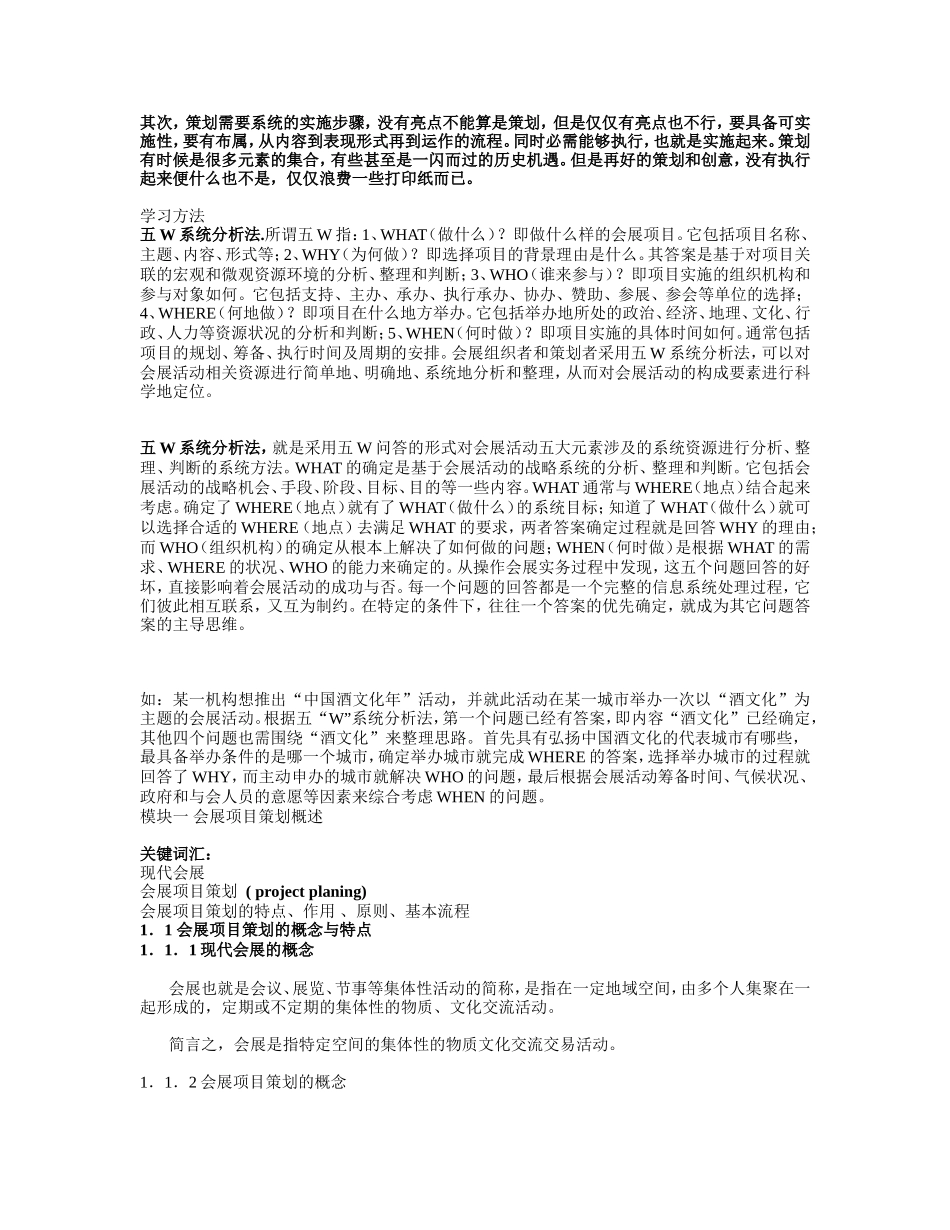 会展项目策划与组织课件1_第2页