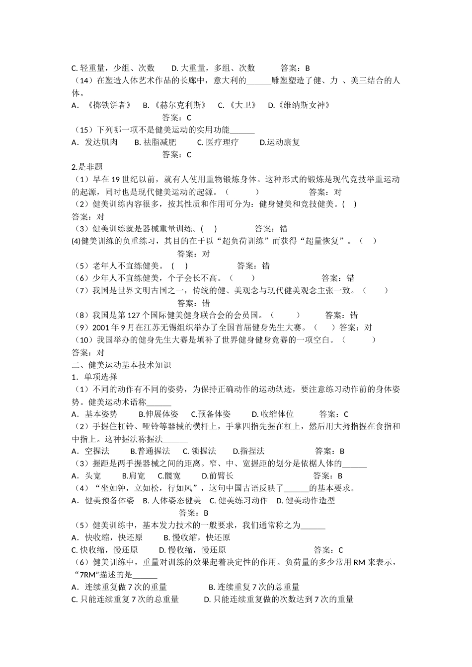 健美课考试题库_第2页