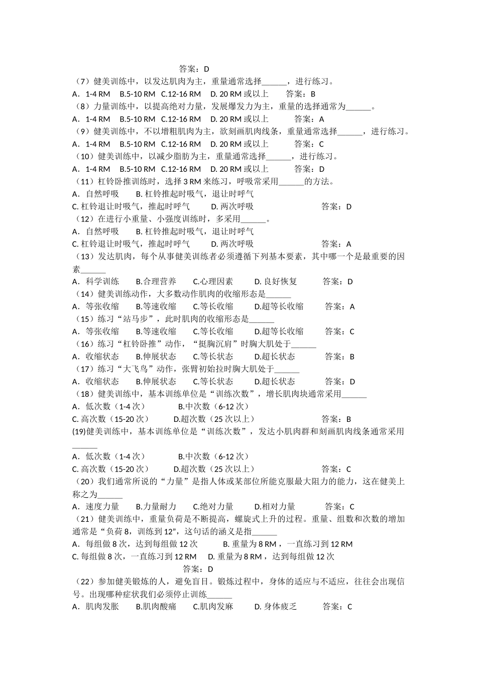 健美课考试题库_第3页