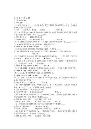 健美课考试题库