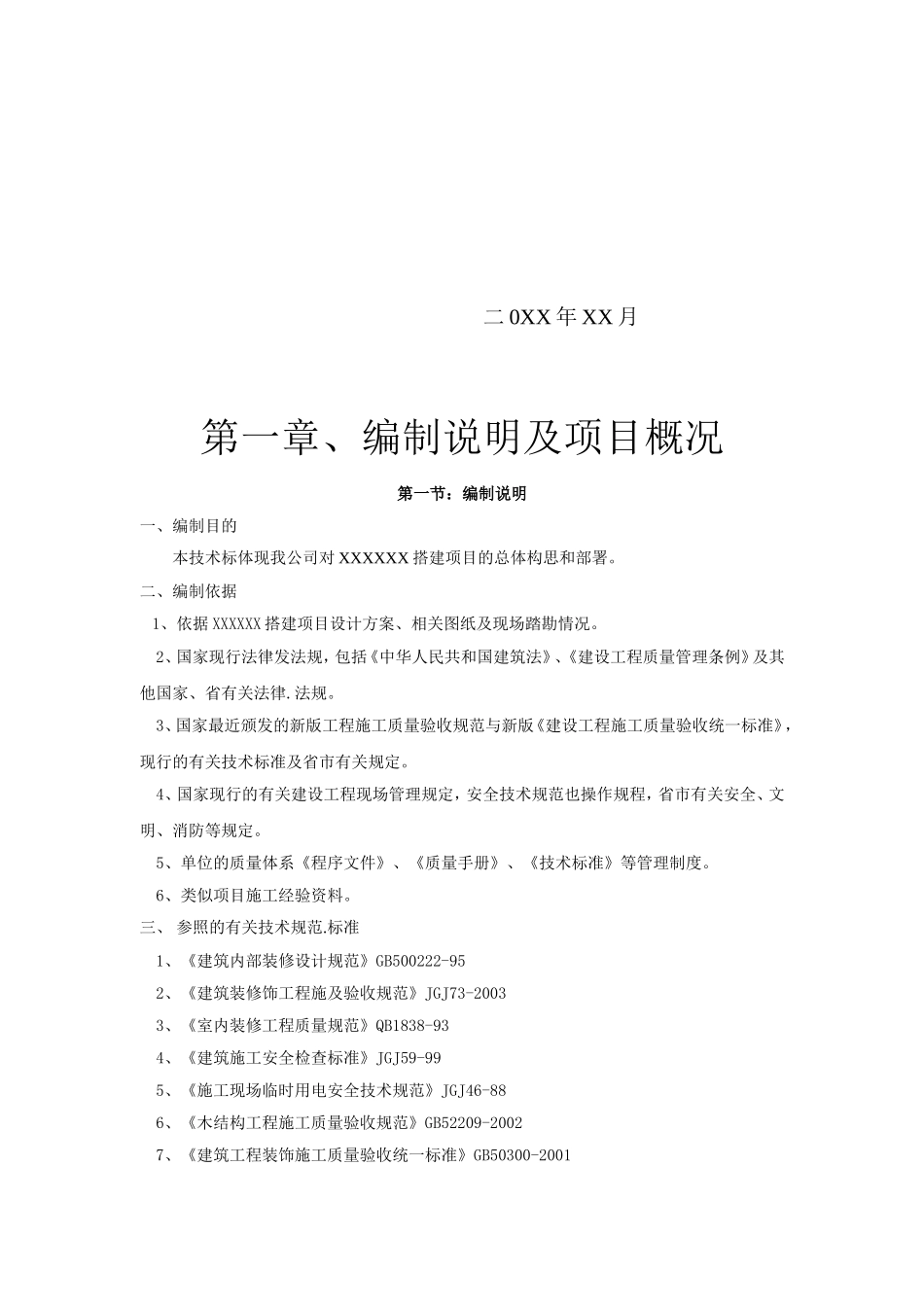 会展项目搭建标-技术标_第2页