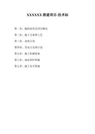 会展项目搭建标-技术标