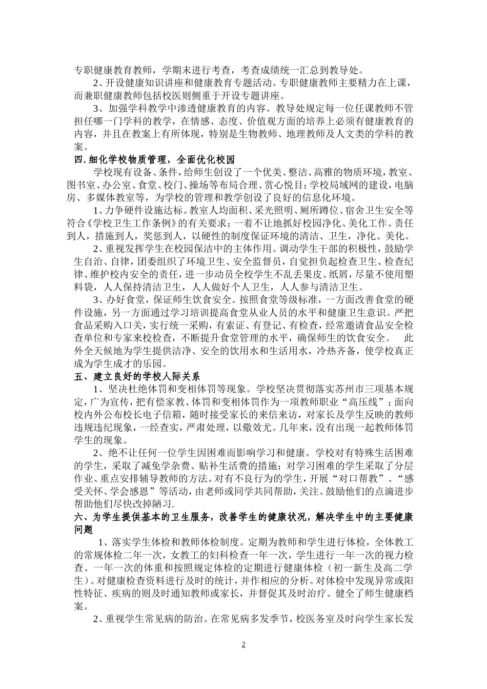 健康促进学校创建工作总结_第2页