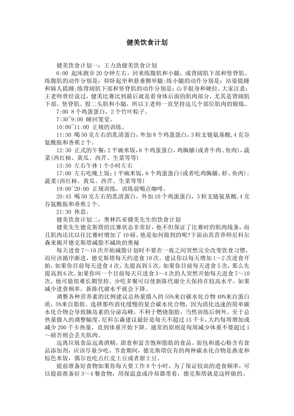 健美饮食计划_第1页