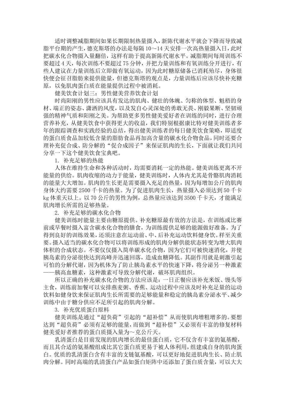 健美饮食计划_第2页