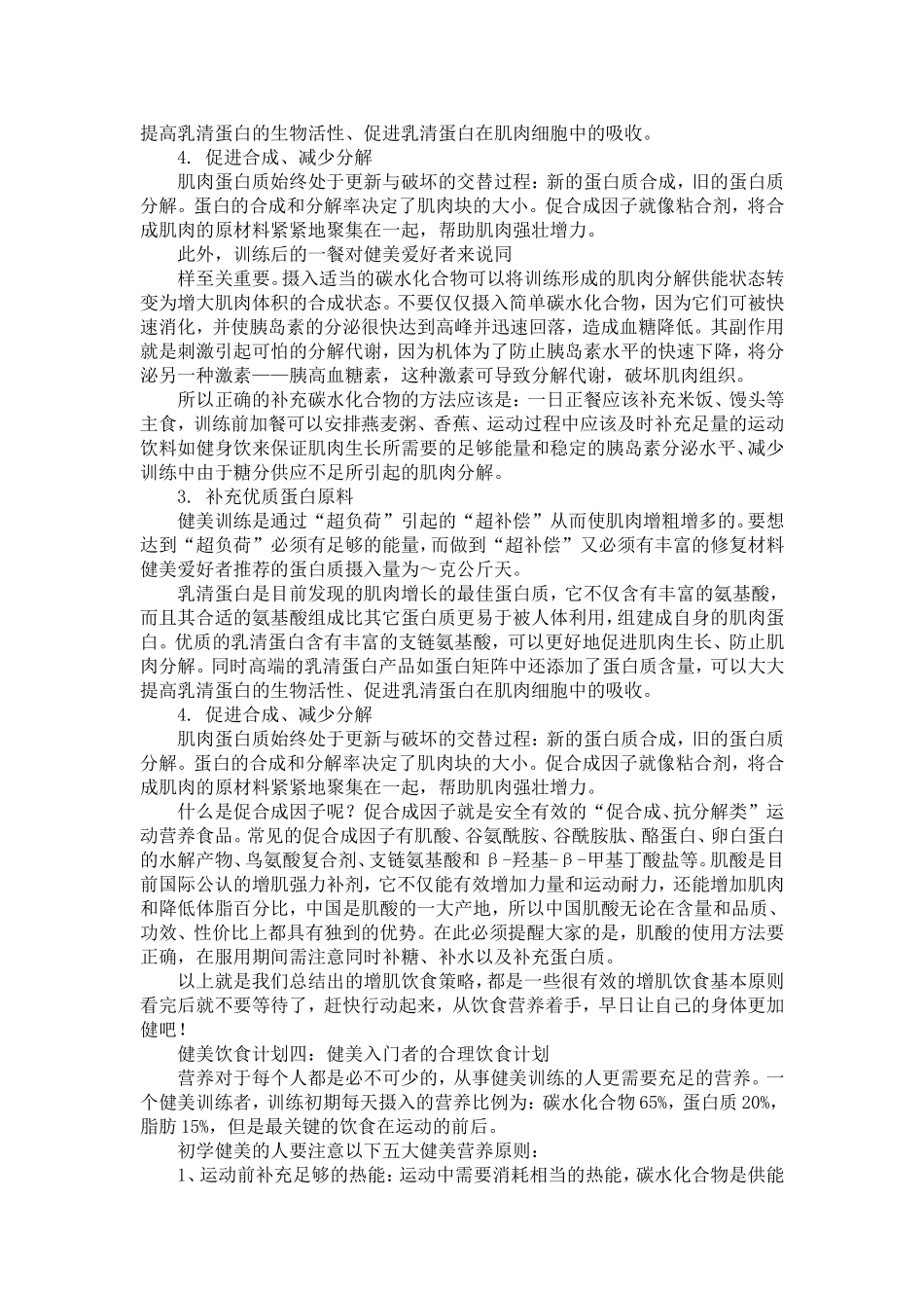 健美饮食计划_第3页