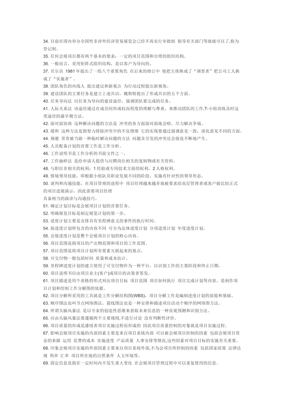 会展项目管理_第2页